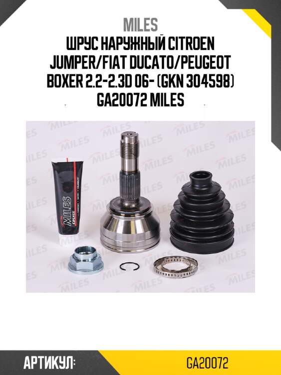 Шрус наружный citroen jumper/fiat ducato/peugeot boxer 2.2-2.3d 06- (gkn 304598) ga20072 miles