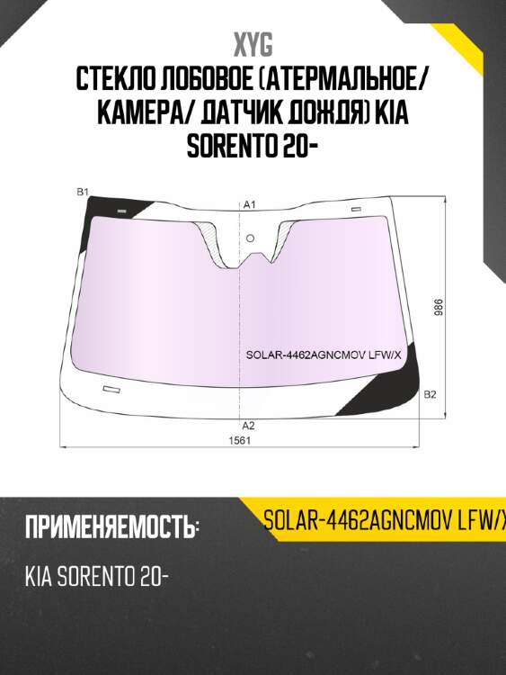 Стекло лобовое атермальное xyg solar-4462agncmov lfw/x