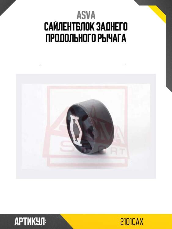 Сайлентблок заднего продольного рычага