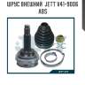 Шрус внешний  jett v41-9006 abs