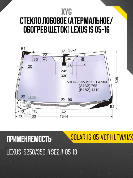 Стекло лобовое атермальное xyg solar-is-05-vcph lfw/h/x
