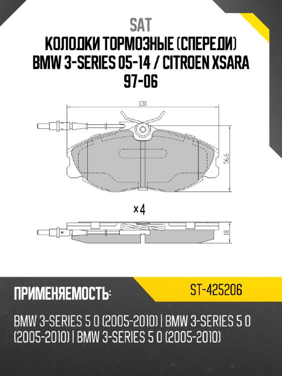 Колодки тормозные спереди bmw 3-series 05-14  sat st-425206
