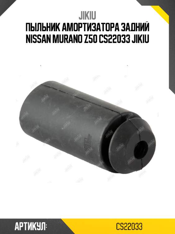 Пыльник амортизатора задний nissan murano z50 cs22033 jikiu