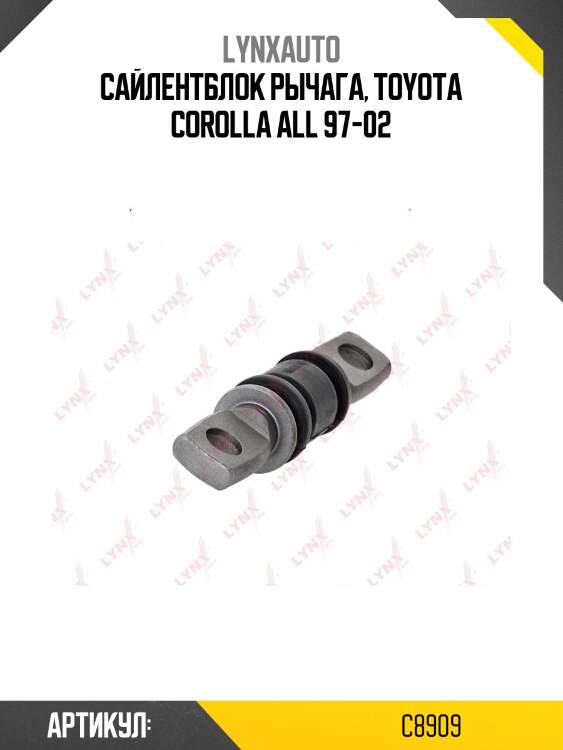 Сайлентблок переднего рычага подвески | перед прав/лев | lynxauto c8909