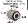 Сайлентблок опоры редуктора tenacity (2448) aammi1079