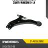 Рычаг нижний toyota camry sat st-48069-33050