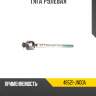Тяга рулевая r8 48521-jn00a