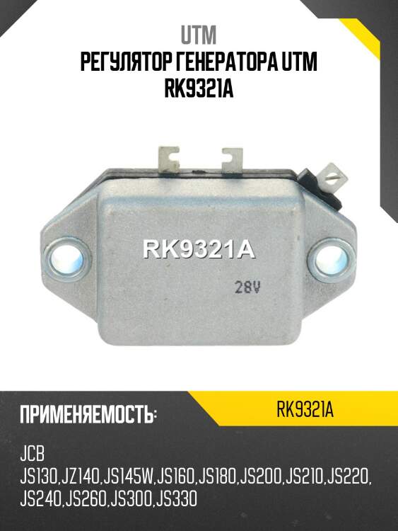 Регулятор генератора utm rk9321a