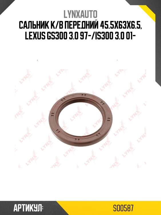 Сальник lynxauto so0587