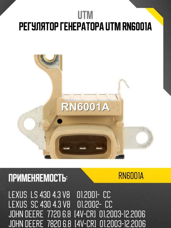 Регулятор генератора utm rn6001a