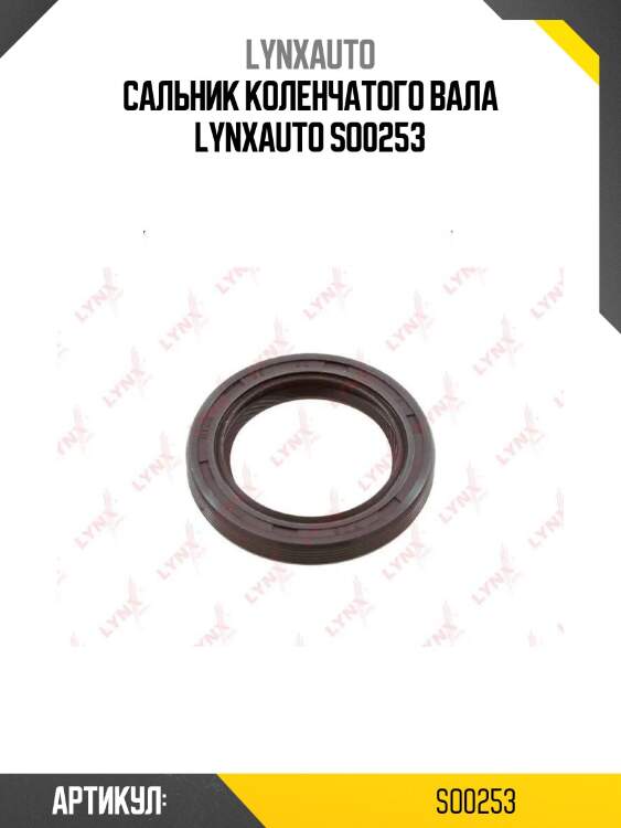 Сальник коленчатого вала lynxauto so0253