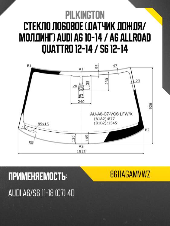 Стекло лобовое датчик дождя pilkington 8611agamvwz