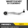 Рычаг подвески передний mercedes s-class w221 05- hosu hsac0216
