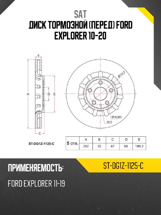 Диск тормозной перед ford explorer 10-20 sat st-dg1z-1125-c