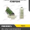 Резистор вентилятора отопителя patron p150046