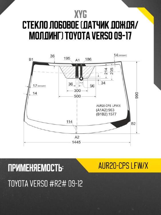 Стекло лобовое датчик дождя xyg aur20-cps lfw/x
