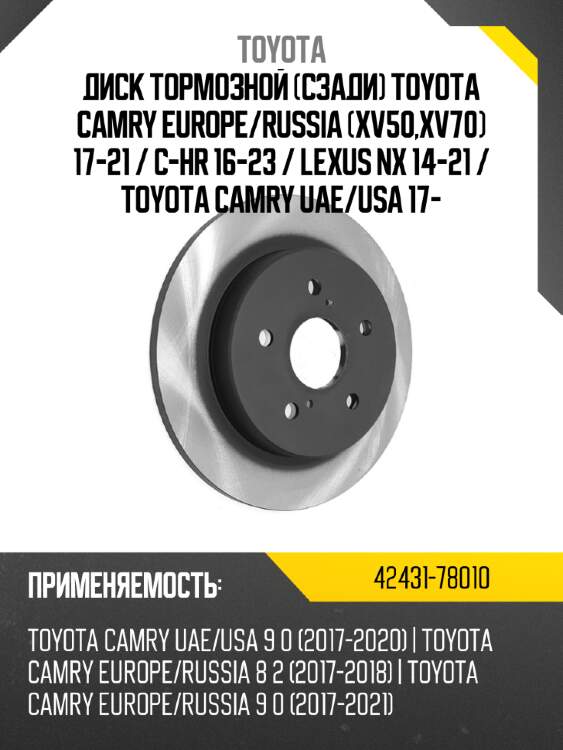 Диск тормозной сзади toyota camry europe toyota 42431-78010