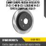 Диск тормозной сзади toyota camry europe toyota 42431-78010