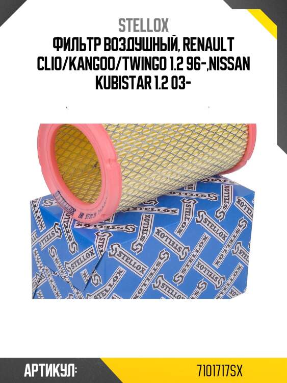 Фильтр воздушный, renault clio/kangoo/twingo 1.2 96-,nissan kubistar 1.2 03-