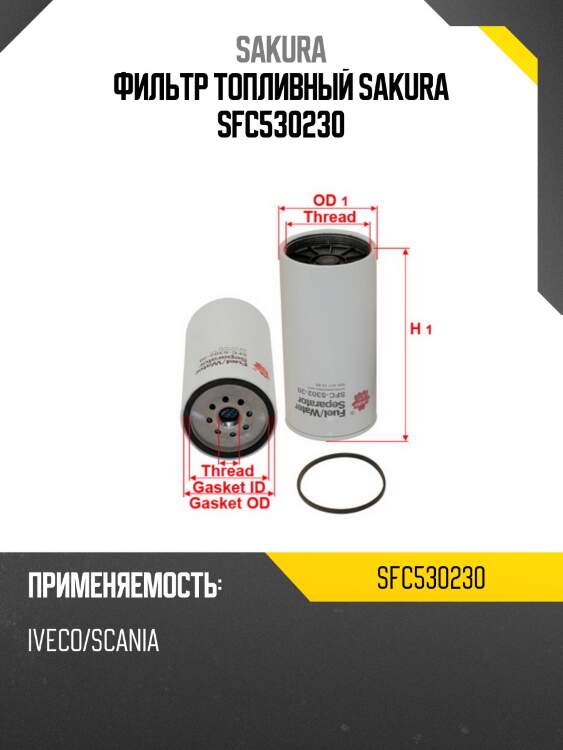 Фильтр топл.  сеп.30мкр h217 d108 1'x14 без стак. , mb