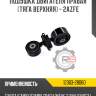 Подушка двигателя правая [тяга верхняя] - 2AZFE R8 12363-28060