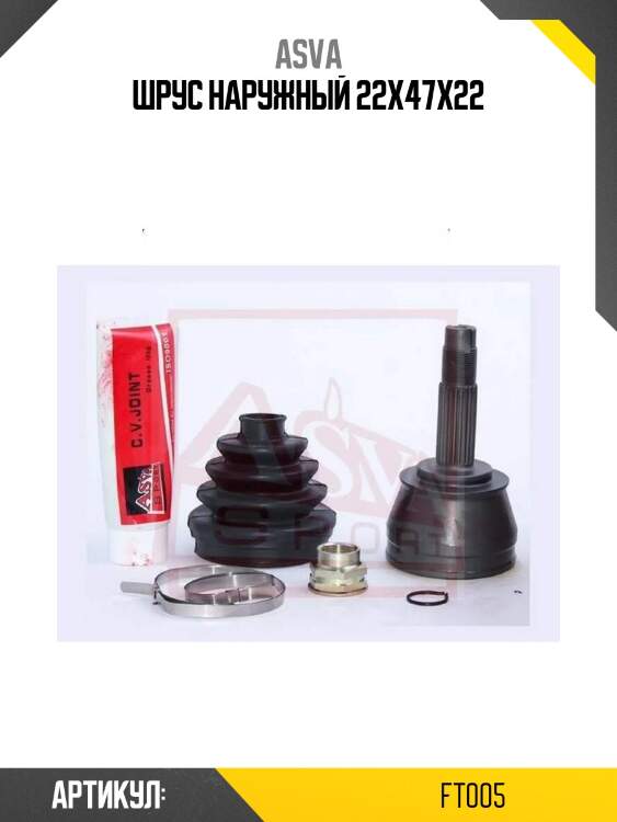 Шрус наружный 22x47x22