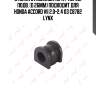 Втулка стабилизатора / перед. подв. (d 26mm) подходит для honda accord vii 2.0-2.4 03 c8782 lynx