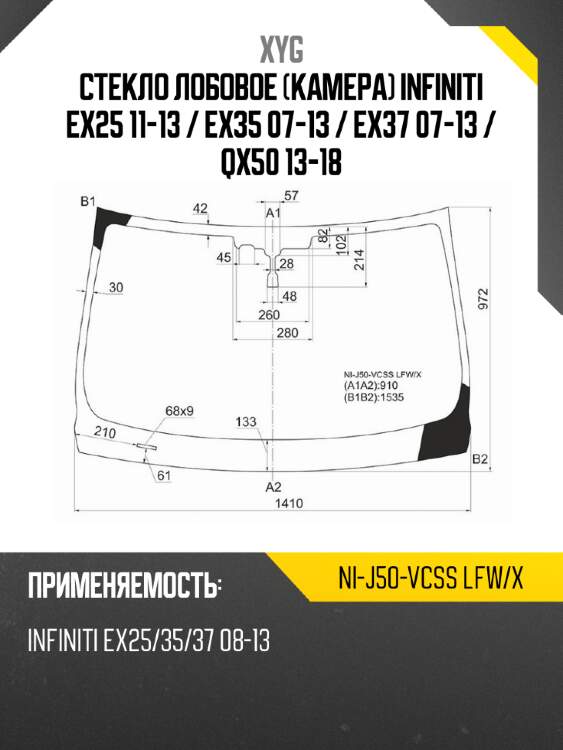 Стекло лобовое камера infiniti ex25 11-13  xyg ni-j50-vcss lfw/x