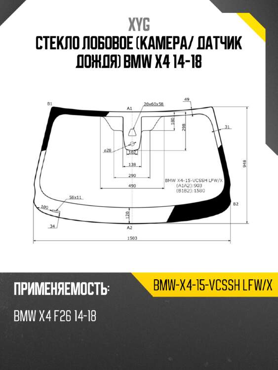 Стекло лобовое камера xyg bmw-x4-15-vcssh lfw/x