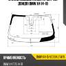 Стекло лобовое камера xyg bmw-x4-15-vcssh lfw/x
