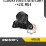Подушка двигателя передняя - 4g93, 4g64 r8 mr316642