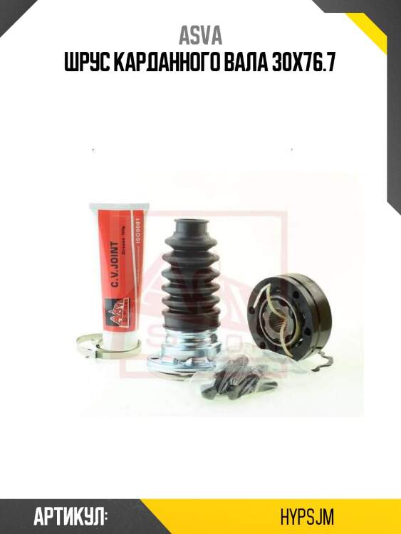 Шрус карданного вала 30x76.7