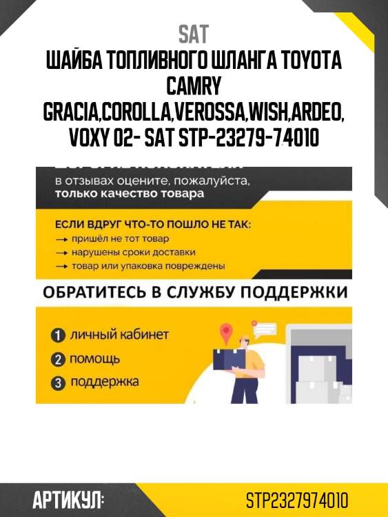 Шайба топливного шланга toyota camry gracia,corolla,verossa,wish,ardeo,voxy 02- sat stp-23279-74010