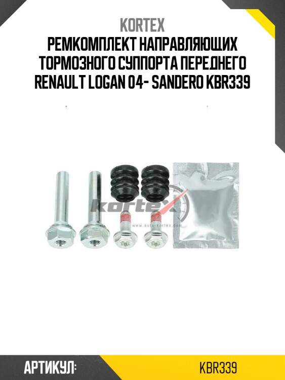 Ремкомплект направляющих тормозного суппорта переднего renault logan 04- sandero kbr339