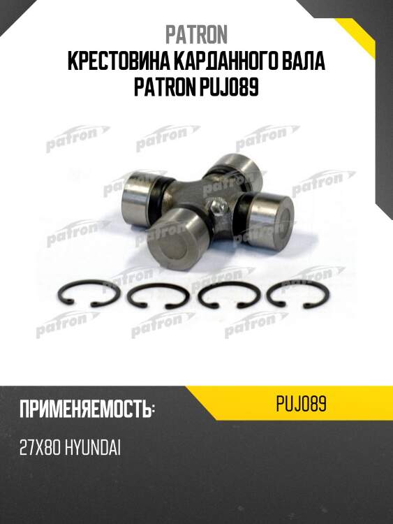 Крестовина карданного вала patron puj089