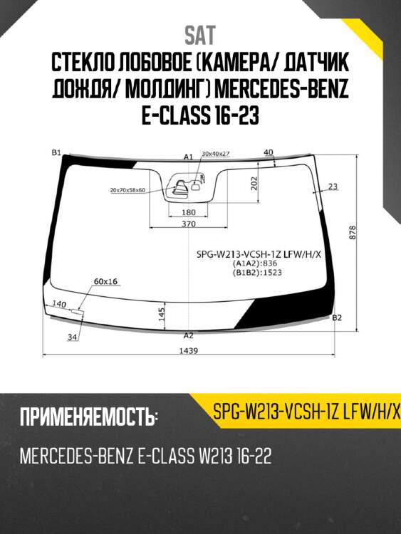 Стекло лобовое камера sat spg-w213-vcsh-1z lfw/h/x