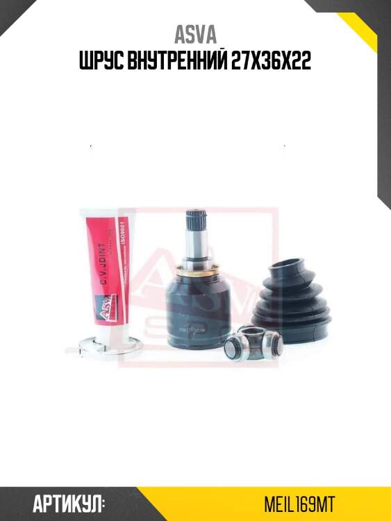 Шрус внутренний 27x36x22