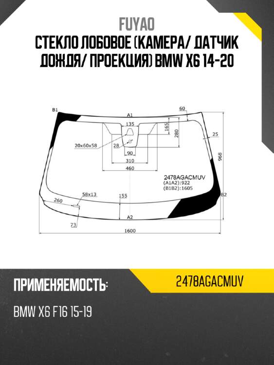 Стекло лобовое камера fuyao 2478agacmuv