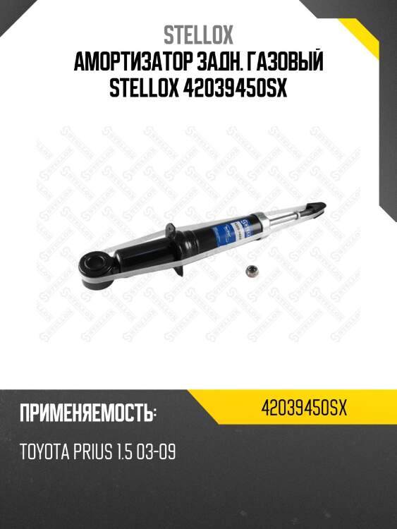 Амортизатор задний газовый, toyota prius 1.5 03-09