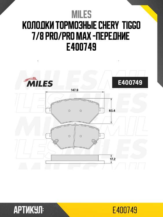 Колодки тормозные chery  tiggo 7/8 pro/pro max -передние  e400749