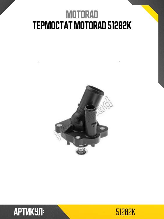Термостат motorad 51282k