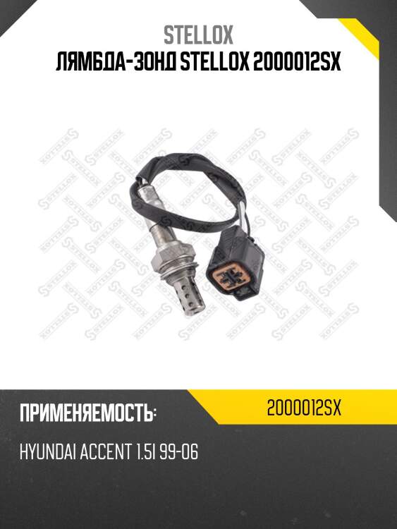 лямбда-зонд STELLOX 2000012SX