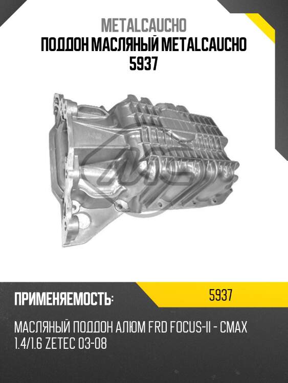 Поддон масляный metalcaucho 5937