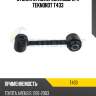 Стойка стаб.передн.подв. l/r teknorot t433