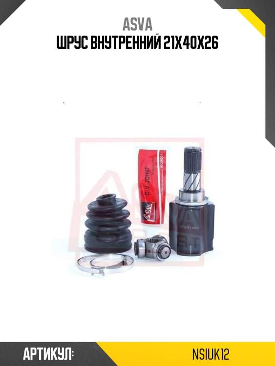 Шрус внутренний 21x40x26