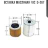 Вставка масляная  vic  o-267