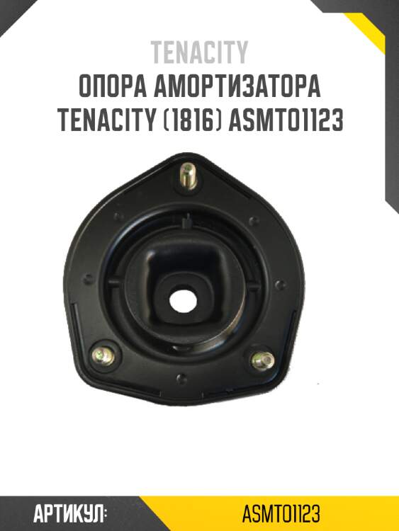 Опора амортизатора tenacity (1816) asmto1123