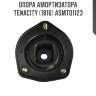 Опора амортизатора tenacity (1816) asmto1123