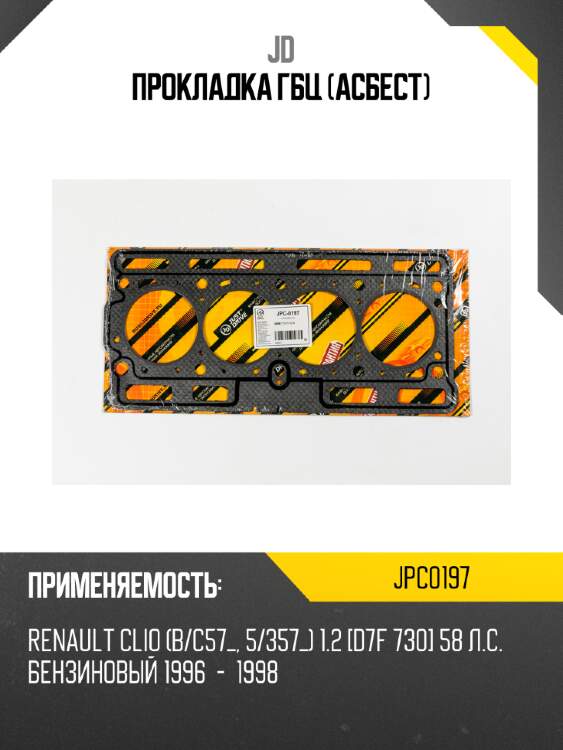 Прокладка гбц (асбест) jd jpc0197