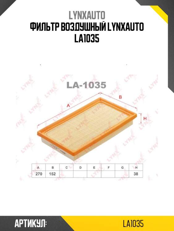 Фильтр воздушный lynxauto la1035
